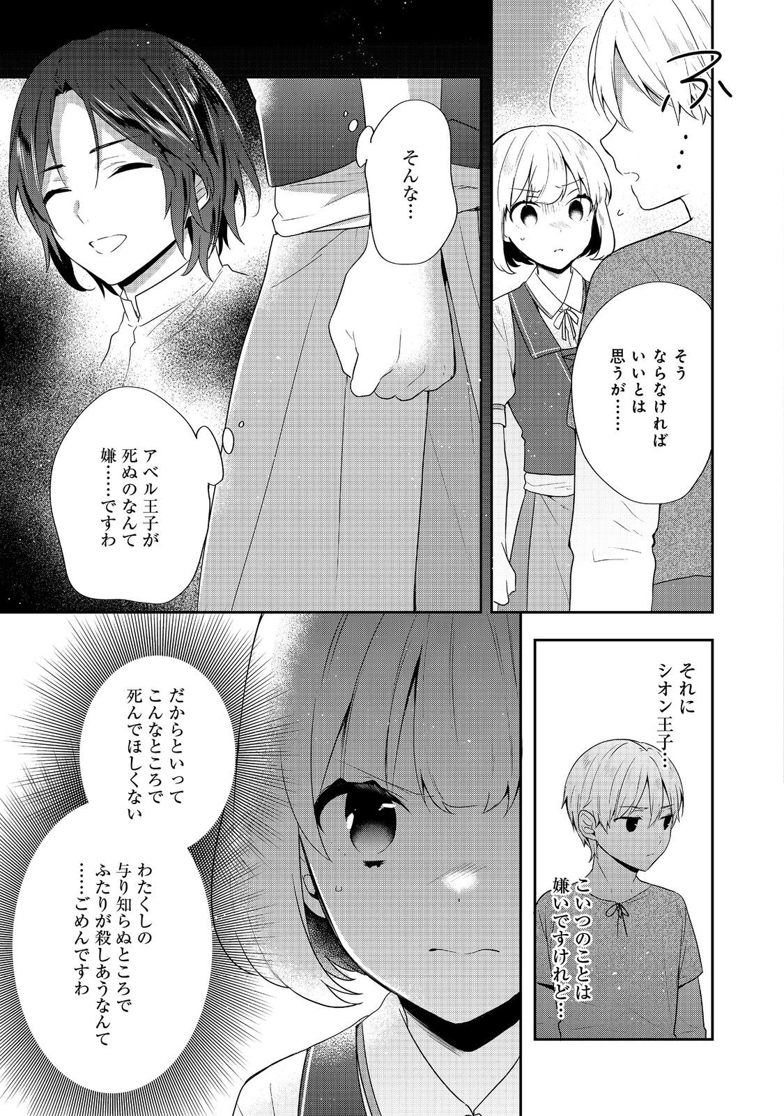 Tearmoon Teikoku Monogatari – Danto Dai Kara Hajimaru, Hime No Tensei Gyakuten Story - Chapter 40 - Page 19